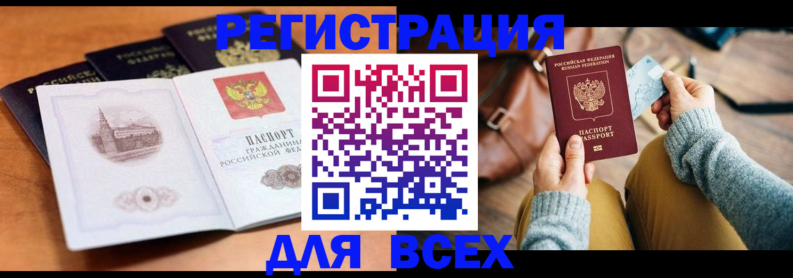 прописка 2025 в Будённовске