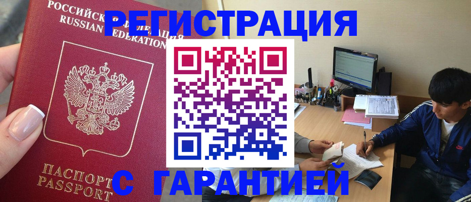 временная регистрация 2025 в Будённовске