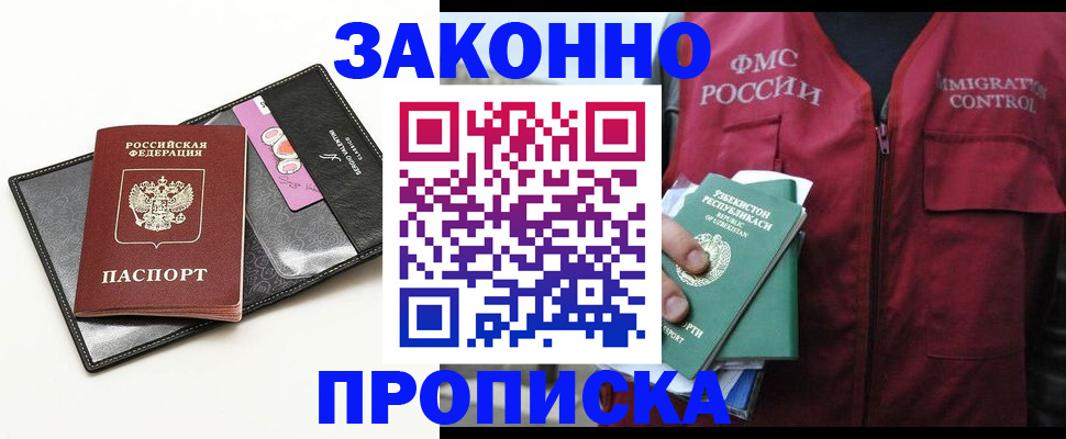 временная регистрация собственник в Будённовске