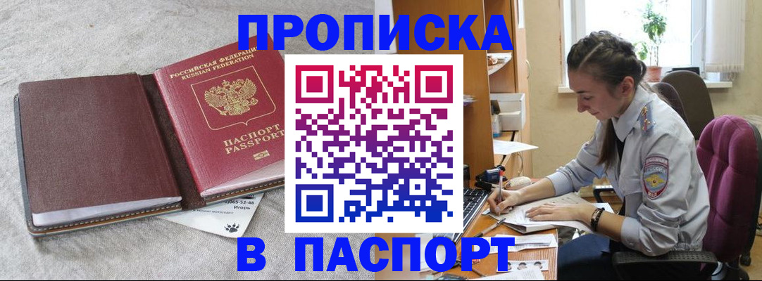 где прописаться в Будённовске