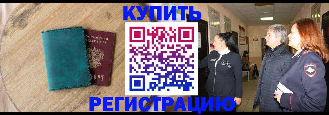 временная регистрация 2025 в Будённовске