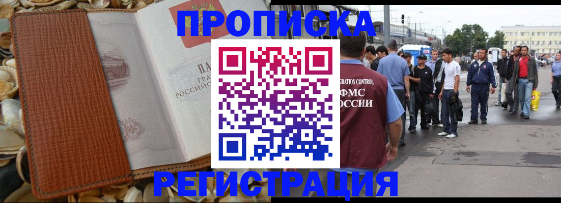 временная регистрация поиск в Будённовске